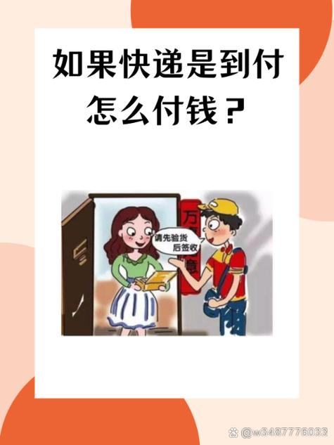 顺丰到付和寄付的区别