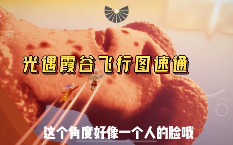 光遇霞谷怎么飞上去