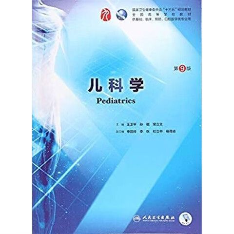 儿科学第九版ppt