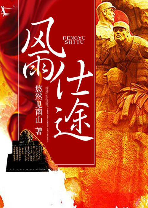 风雨仕途免费阅读