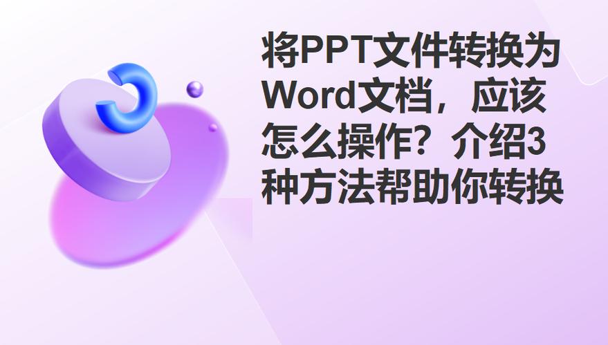 文档转ppt免费