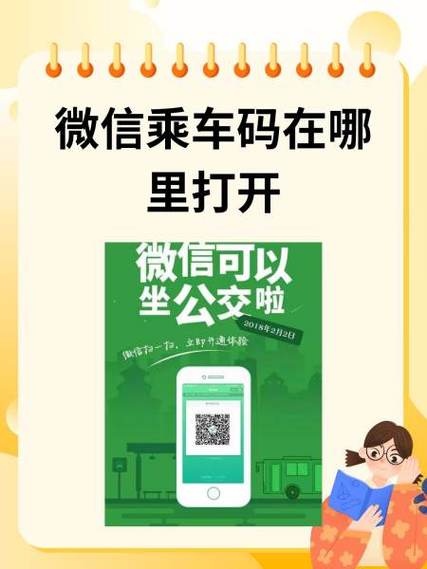 微信乘车码下车要刷吗