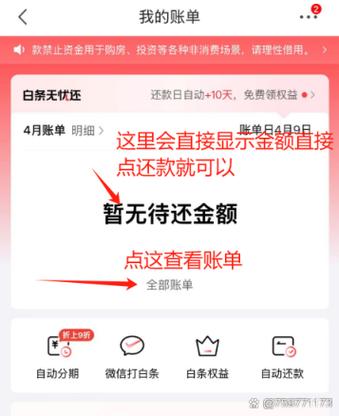 京东白条还款日期规则
