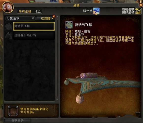 魔兽世界飞毯坐骑