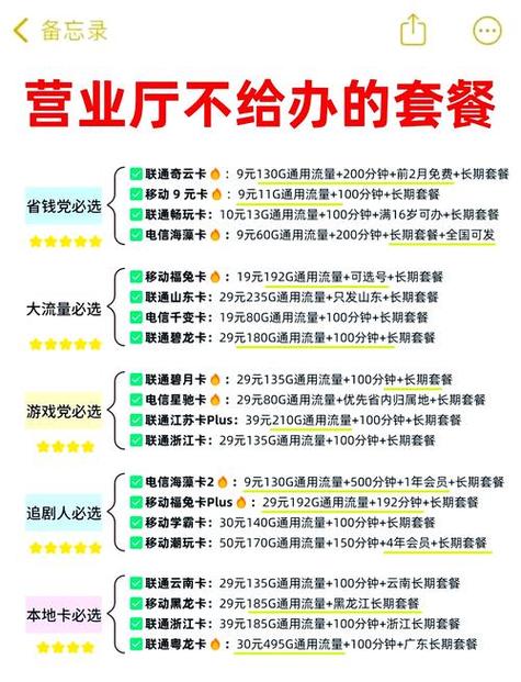 8元移动套餐