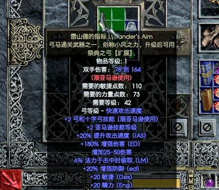 暗黑2精英级暗黑装备