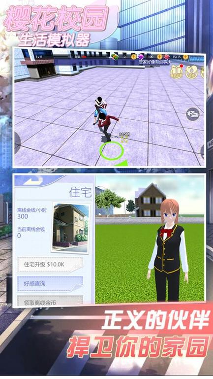 官方正版樱花校园模拟器下载