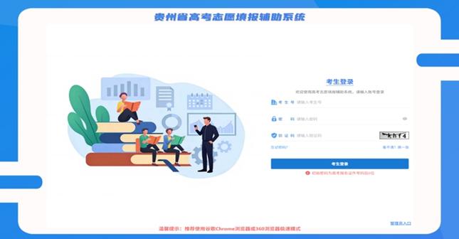 贵州省招办