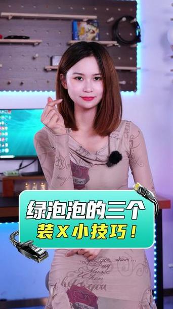网络语绿泡泡是什么意思?
