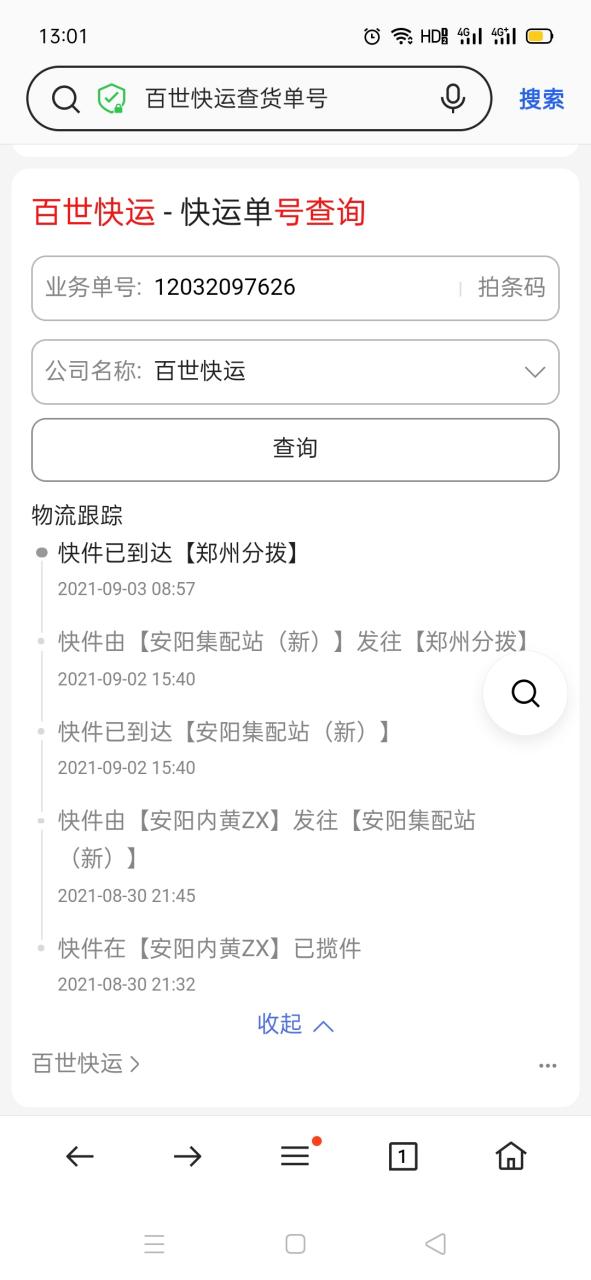 百世快运官网查单入口