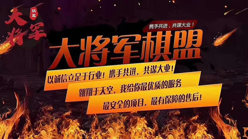 大将军棋盟最新网站下载 大将军棋盟最新网站下载