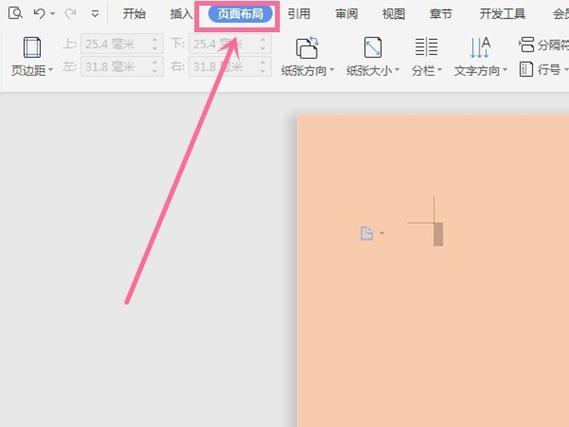 word设置页面背景在哪截图3