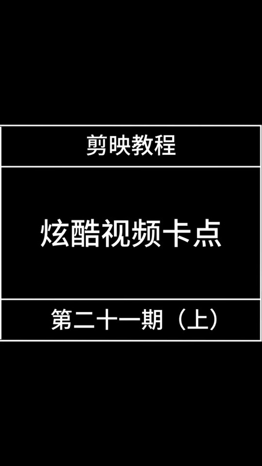 剪映画中画切换主轨截图1