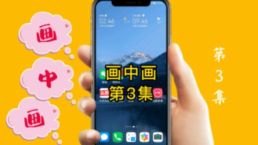 剪映画中画切换主轨截图2