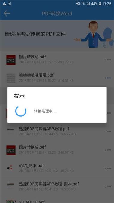 朗读pdf的语音软件