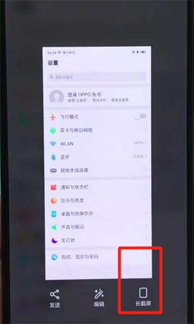 长截图oppo手机怎么截