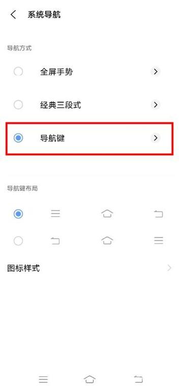 vivo手机怎么关闭导航键
