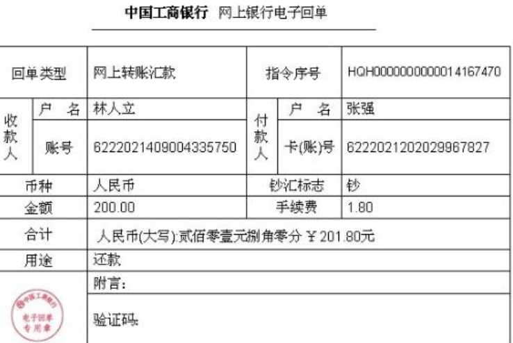 工商银行开对公账户
