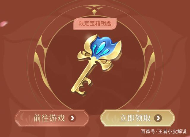 王者钥匙