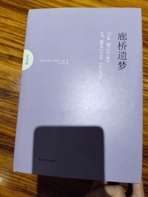 《廊桥遗梦》原著 《廊桥遗梦》原著