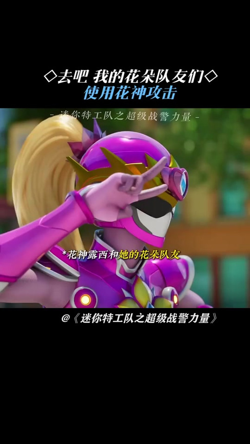迷你特工队花神露西是哪一集出场的
