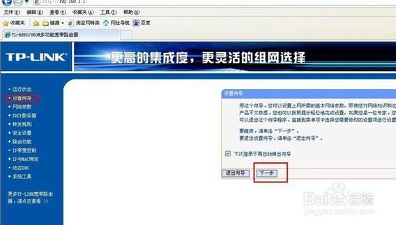 怎么修改路由器的IP地址截图1