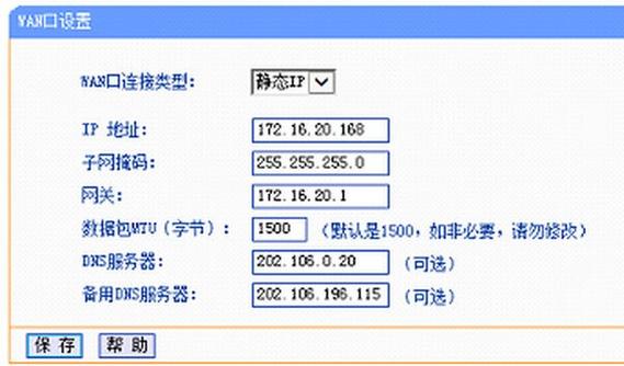 怎么修改路由器的IP地址截图2