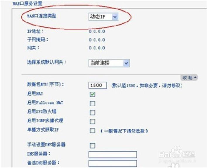怎么修改路由器的IP地址截图3