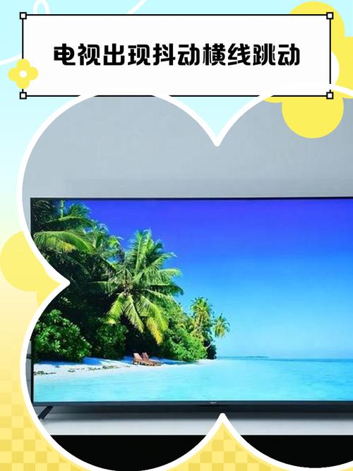 液晶电视一跳一跳的什么问题