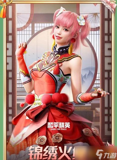 和平精英红色服装大全