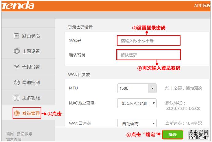 腾达路由器设置密码