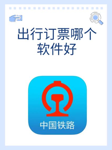 12306铁路订票官网登录