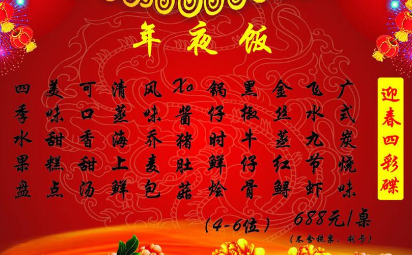 年夜饭菜单吉祥菜名