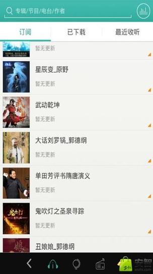 爱听听书