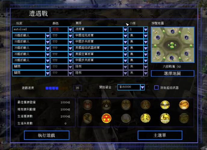 命令与征服将军快捷键