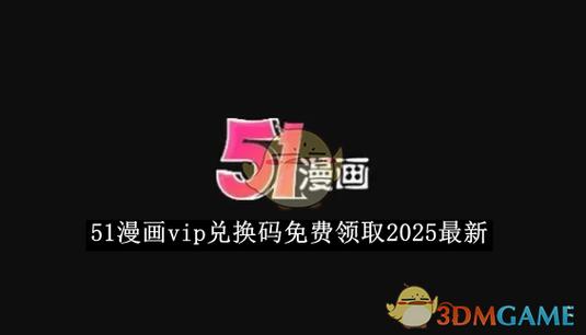快看漫画VIP免费领取