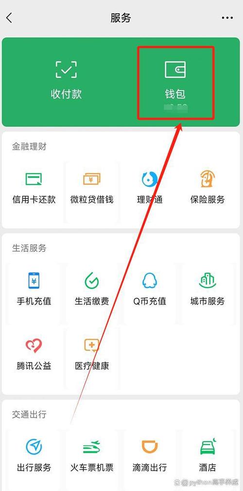 微信零钱通在哪里开通