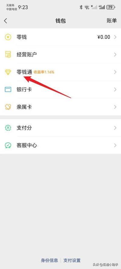 微信零钱通在哪里开通截图2