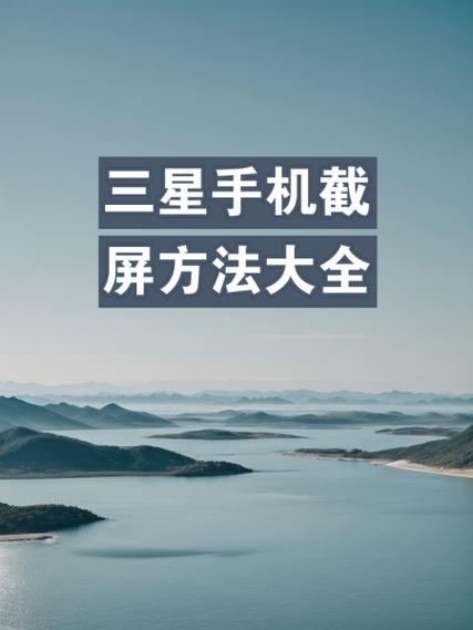 使用三星手机的技巧
