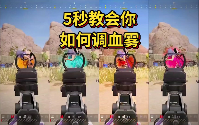 PUBG血雾辅助