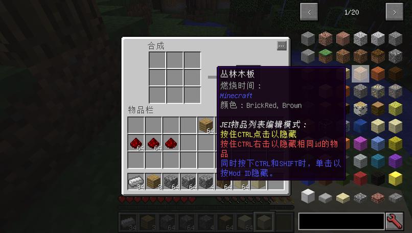 我的世界jel物品管理怎么用