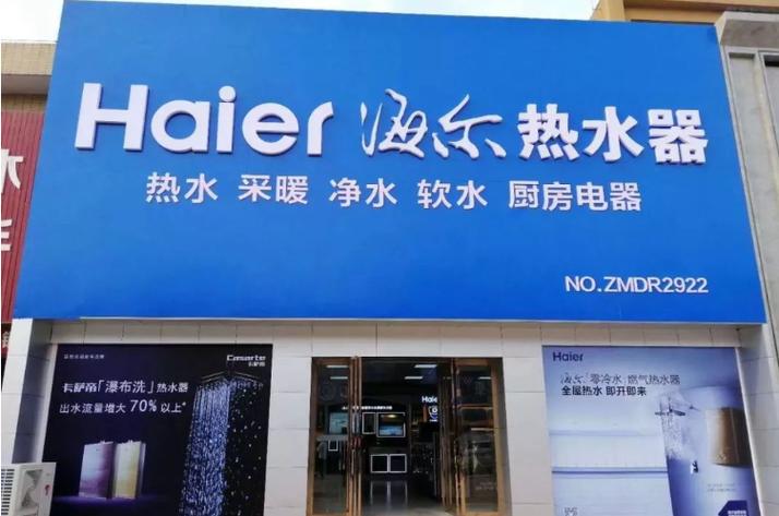 海尔电器官网旗舰店