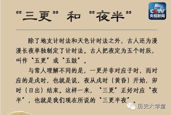 三更半是几点