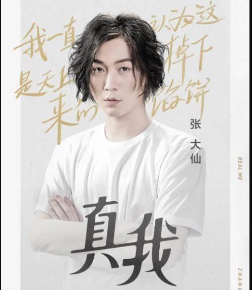 张大仙的成名经历
