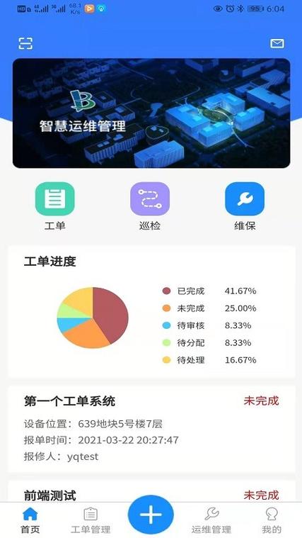 智慧园区app下载