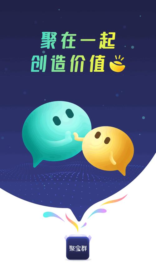 聚宝群app截图1