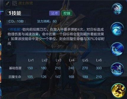 王者荣耀凯技能介绍截图2