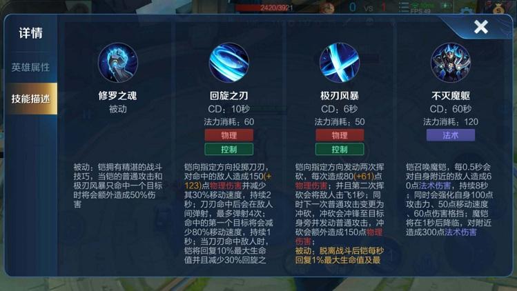 王者荣耀凯技能介绍截图3