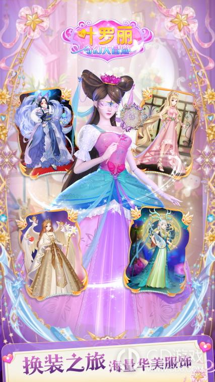 叶罗丽奇幻大冒险 叶罗丽奇幻大冒险