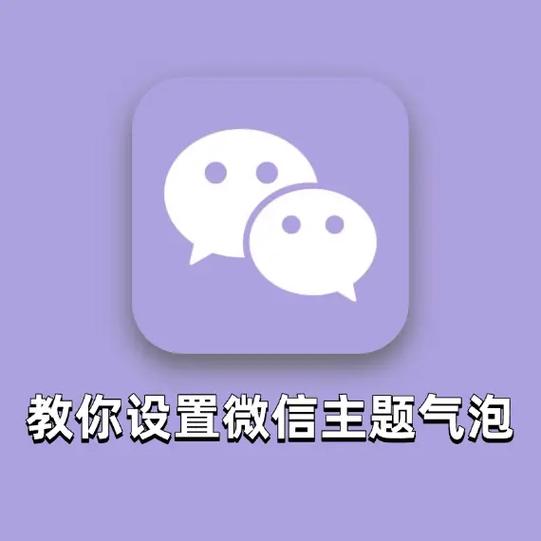 微信皮肤主题怎么设置截图2